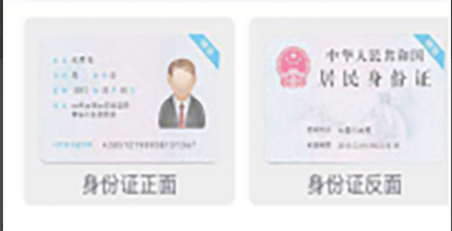 POS机办理流程-身份证正反面.png POS机办理流程-身份证正反面.png