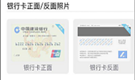 POS机办理流程-银行卡正反面.png POS机办理流程-银行卡正反面.png