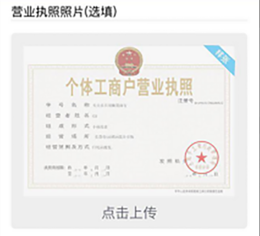 POS机办理流程-营业执照.png POS机办理流程-营业执照.png