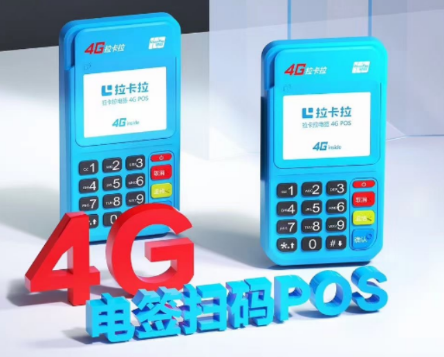 拉卡拉pos机靠谱吗？网上办理要注意什么？ 