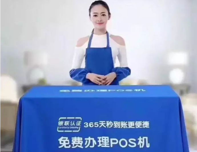 办理POS机.png 办理POS机.png