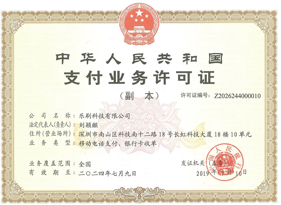 支付牌照.jpg 支付牌照.jpg